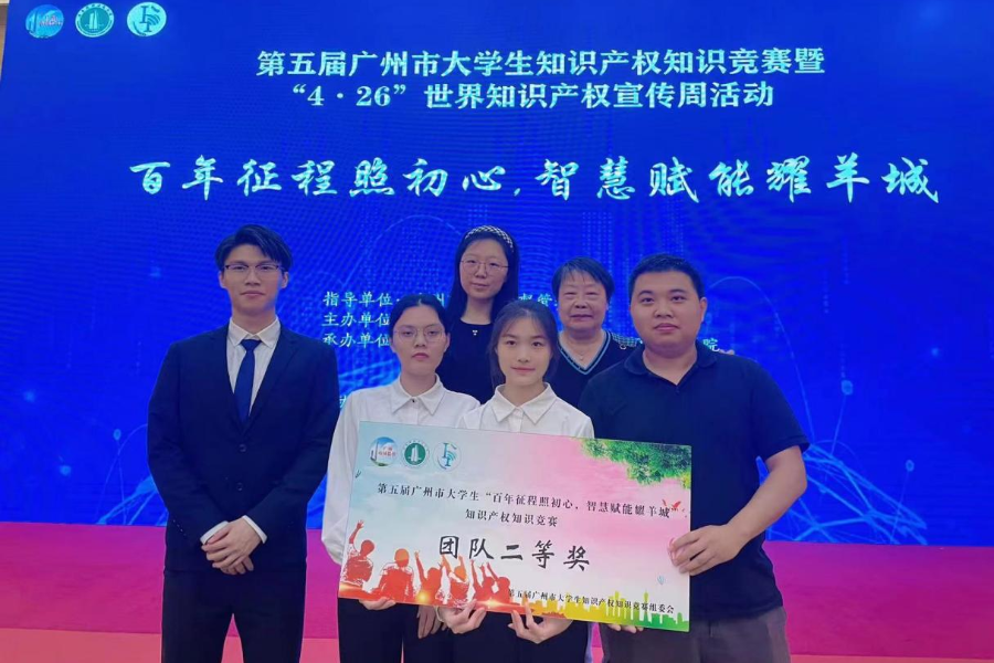 公司学子在第五届广州市老员工知识产权竞赛中获团队二等奖.png